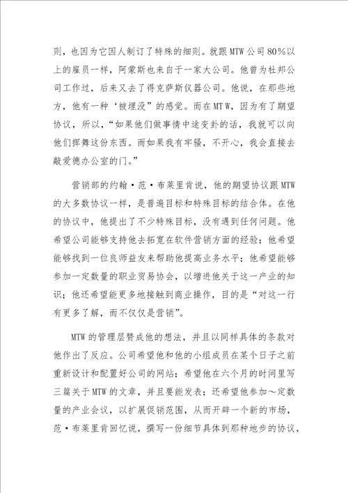 人力资源管理中的期望协议