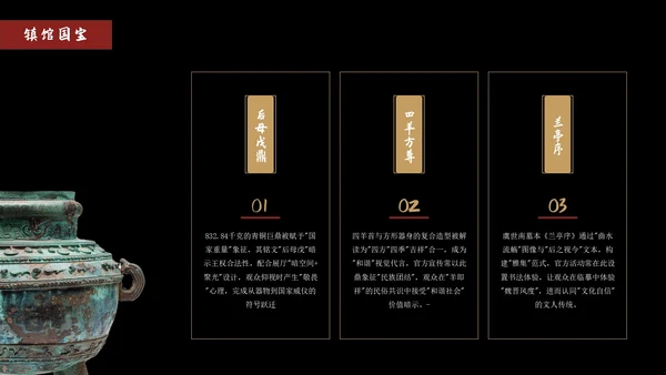黑色中国风中国国家博物馆文化介绍PPT模版