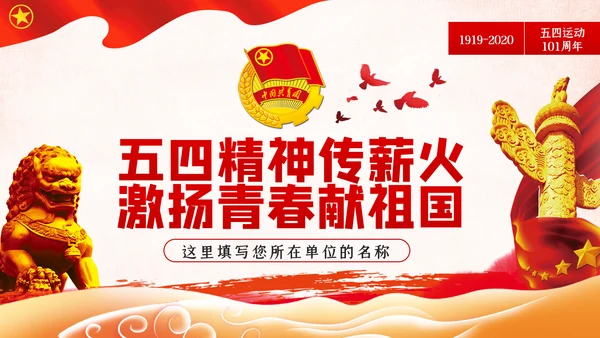 弘扬五四精神做新时代合格共青团员PPT模板