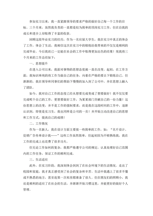 设计类实习报告集合9篇.docx