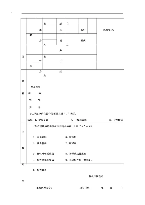 医务人员健康体检表格