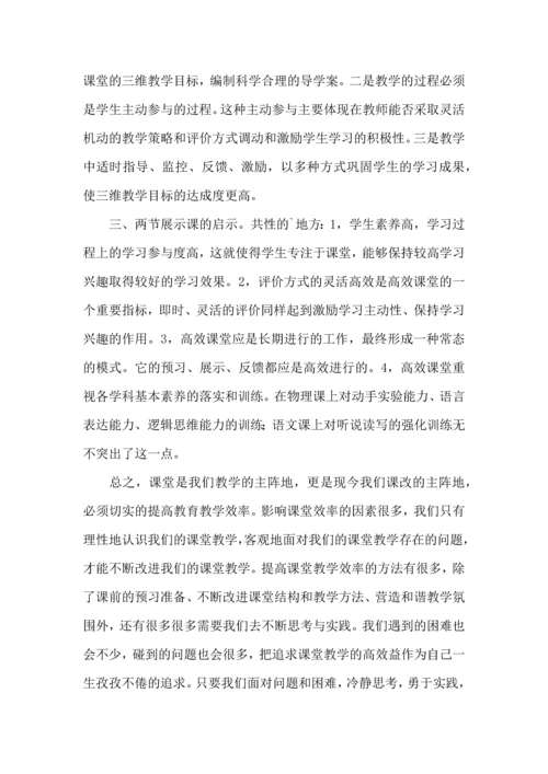 初中英语高效课堂心得体会.docx