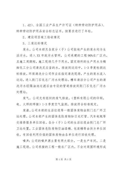 法律法规及其要求合规性评价报告.docx