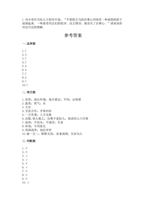 部编版六年级下册道德与法治期末测试卷及参考答案【能力提升】.docx