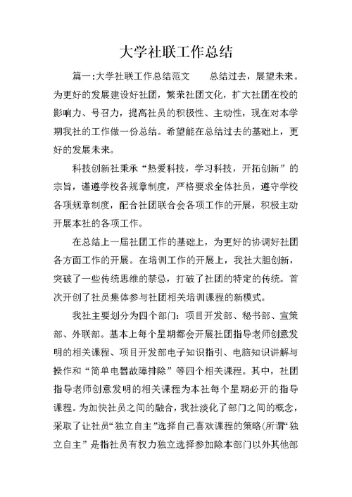 大学社联工作总结