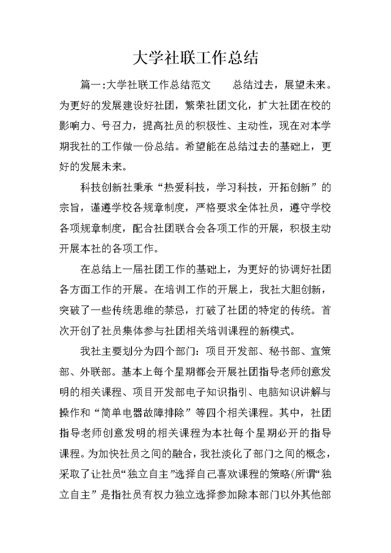 大学社联工作总结