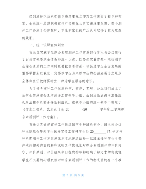 综合素质评价学生自我总结范文(通用5篇).docx