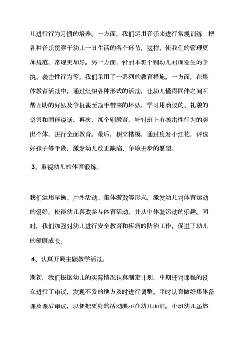 幼儿小班个人工作总结.docx