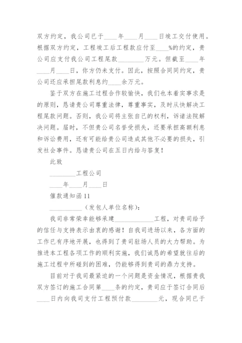 催款通知函.docx