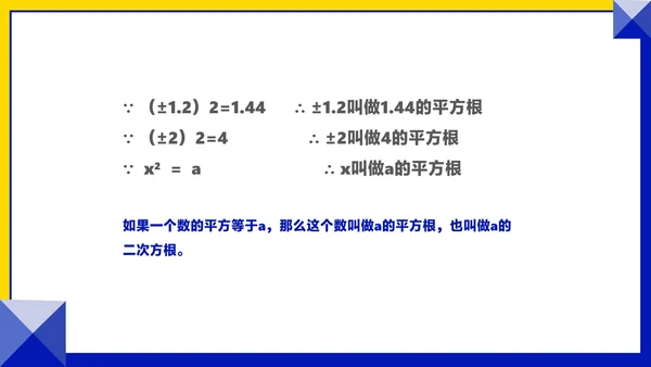 粉色几何风数学初一课件平方根PPT模板