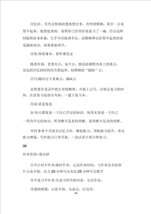 清华学霸总结学习法