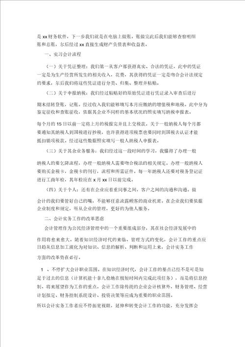202X财务毕业实习报告