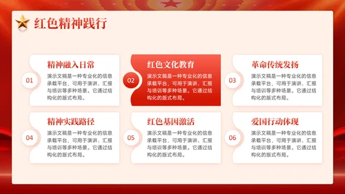 红色党政风红色文化红色精神培训学习PPT模板