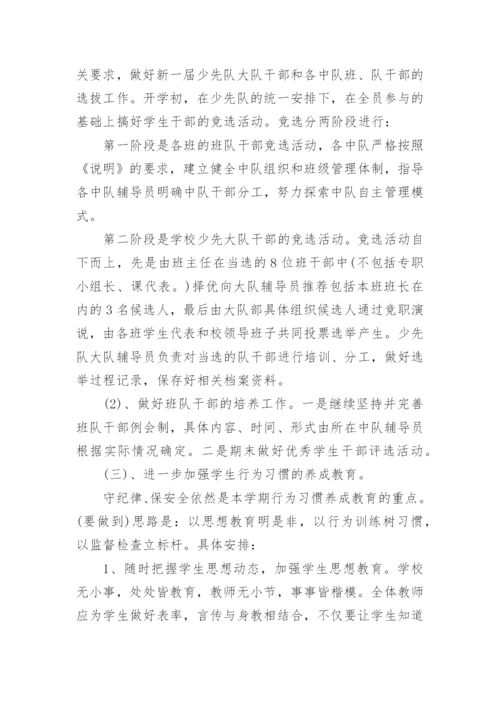 学校秋季德育工作计划.docx