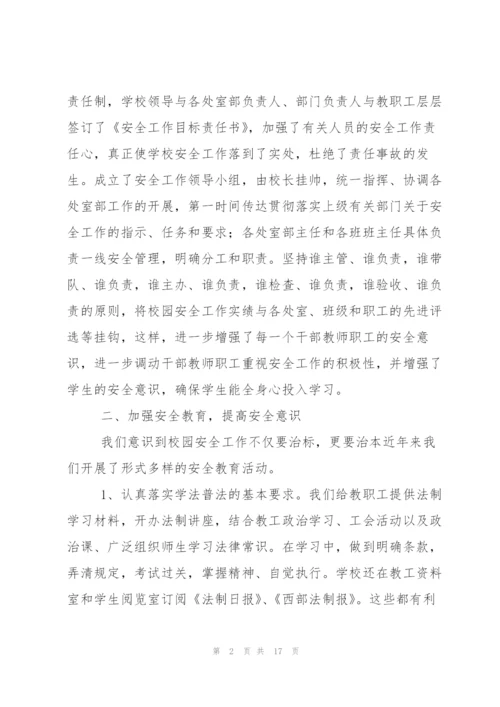 平安校园申报材料.docx