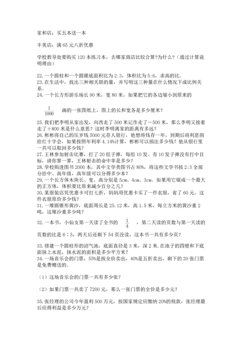 六年级小升初数学应用题50道附答案（能力提升）.docx