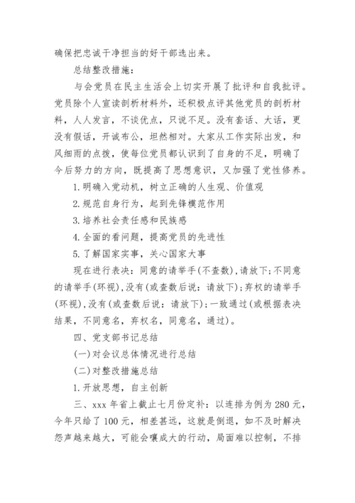 支部专题组织生活会会议记录.docx
