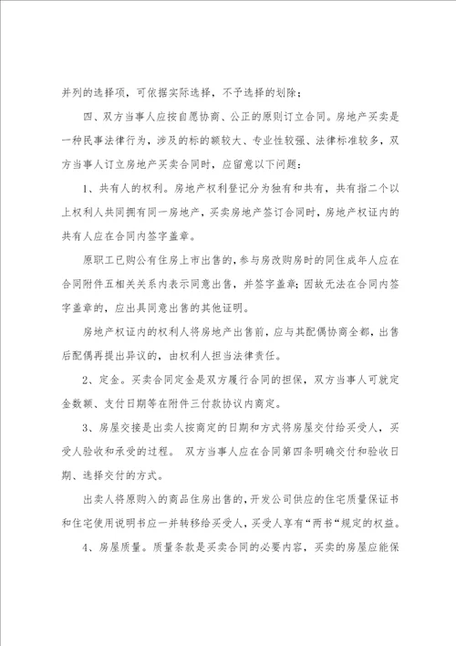 上海市房地产买卖合同