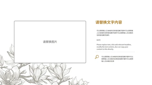 黄色古风线稿花卉家长会PPT模板