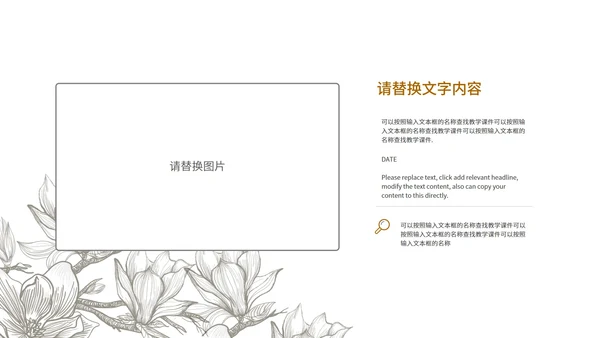 黄色古风线稿花卉家长会PPT模板