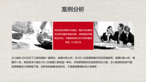 红色销售技巧培训PPT模板