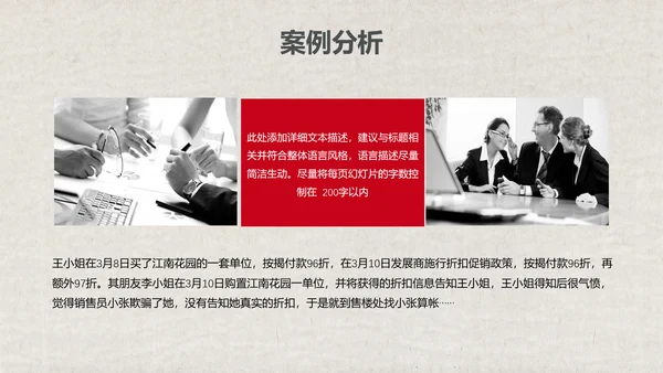 红色销售技巧培训PPT模板