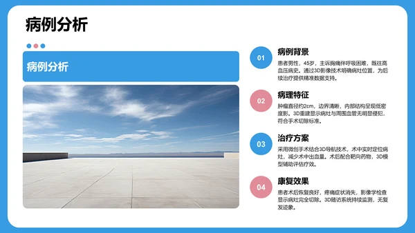 蓝色3D风诊疗方案汇报PPT