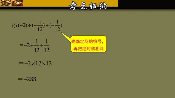 第一章 有理数 单元复习课件（40张PPT）