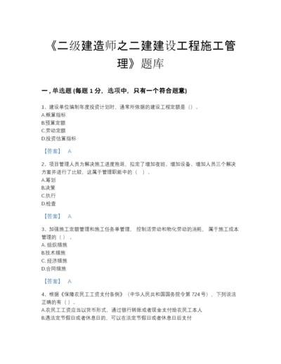 2022年河北省二级建造师之二建建设工程施工管理自我评估题型题库及答案参考.docx