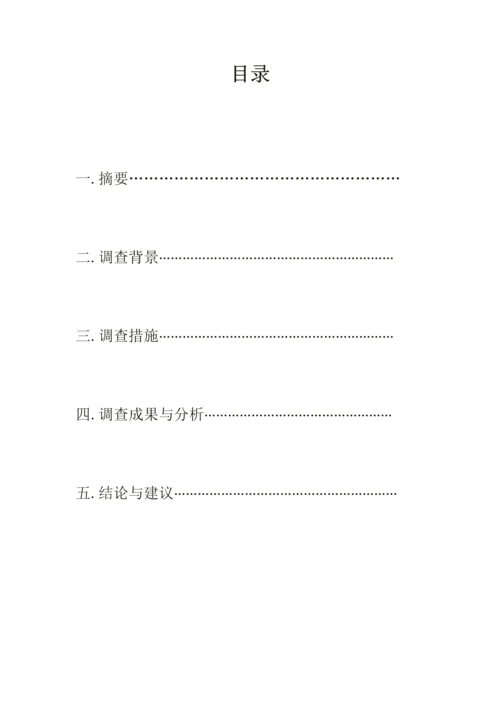 毛概社会实践调查报告范文.docx