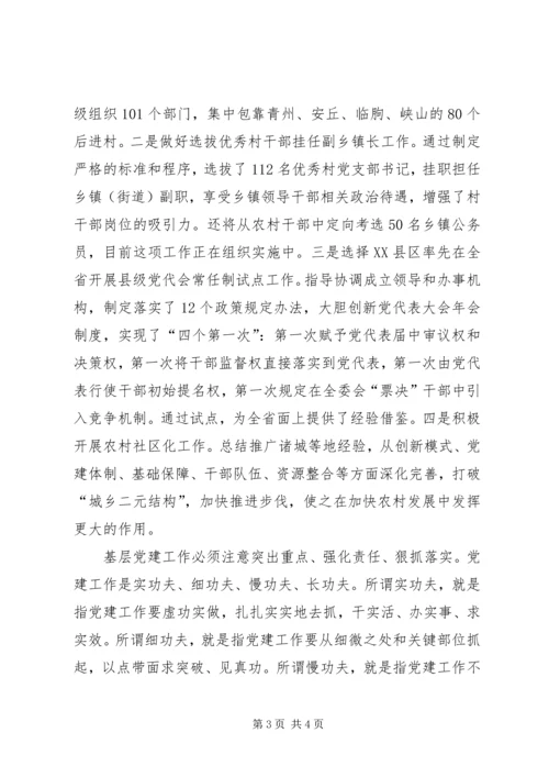 对于新形势下推进基层党建工作的几点思考.docx