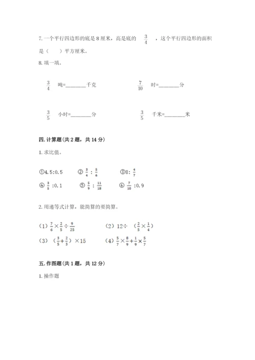 人教版六年级上册数学期末测试卷附参考答案（精练）.docx