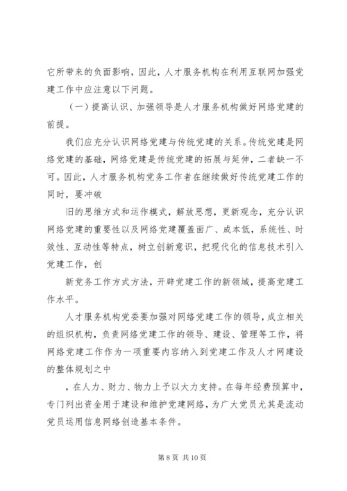 人才服务实践经验交流.docx