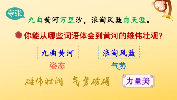 2024-2025学年统编版语文六年级上册18 古诗三首  课件