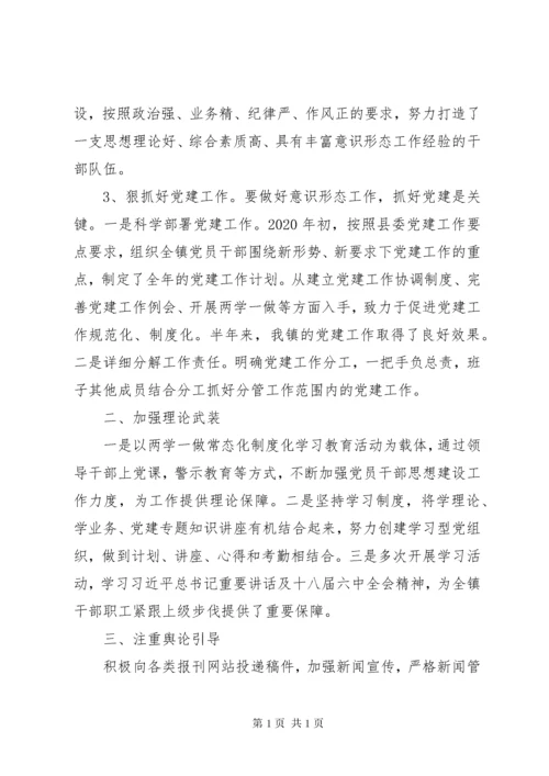 20XX年乡镇意识形态工作总结汇报范文.docx