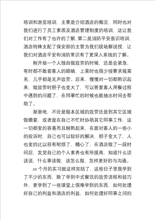 大学生实习报告十三