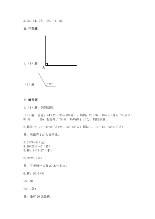 人教版二年级上册数学期末测试卷附答案（名师推荐）.docx