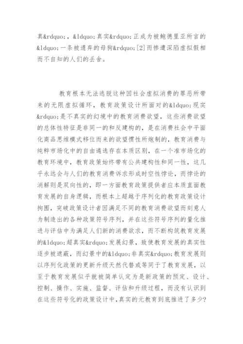 教育学硕士论文：教育发展的符码政治哲学批判.docx