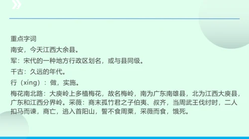 九年级语文下册第六单元课外古诗词诵读《南安军》课件(共30张PPT)