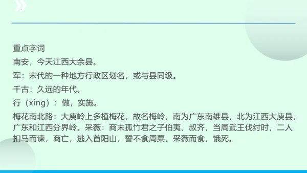 九年级语文下册第六单元课外古诗词诵读《南安军》课件(共30张PPT)