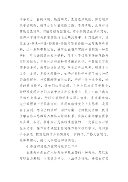 临床带教老师心得体会总结.docx