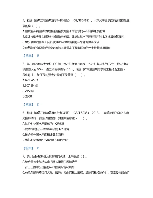 2022年二级造价工程师土建建设工程计量与计价实务考试题库自测300题有完整答案贵州省专用