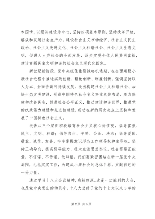 学习18大报告心得体会.docx