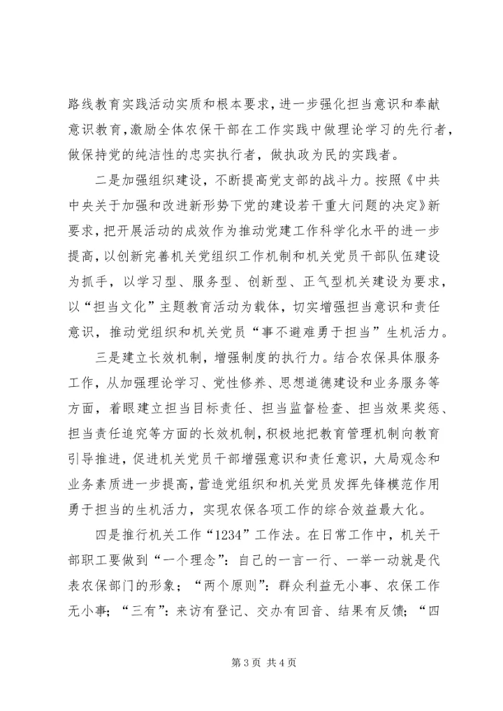 关于不担当不负责不作为现象整治报告.docx