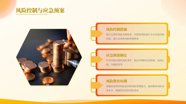 橙色商务高级金融投资计划项目计划书PPT模板