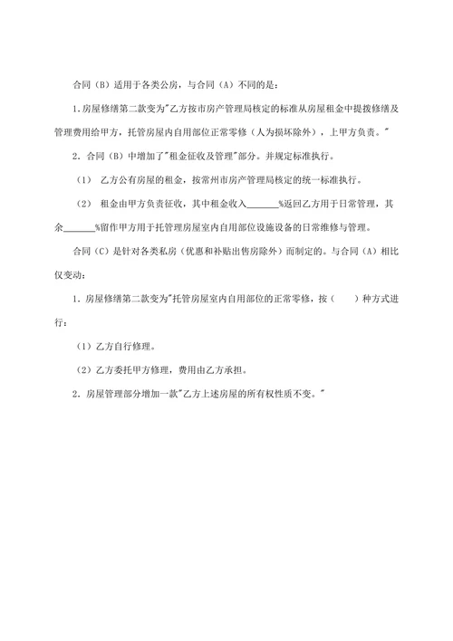 供物业委托管理用委托合同