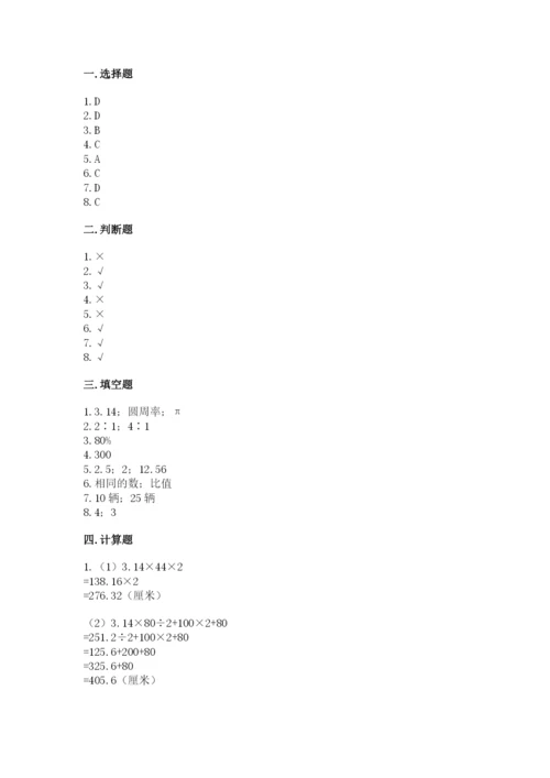 六年级上册数学期末测试卷附参考答案【研优卷】.docx