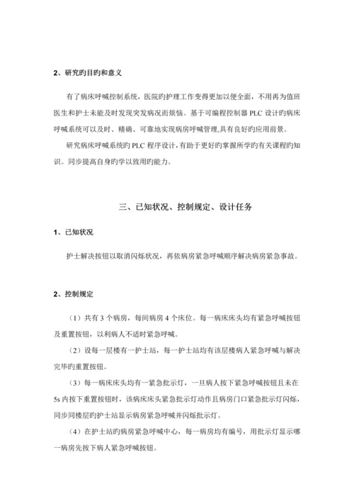 病房呼叫系统的PLC设计优秀毕业设计.docx