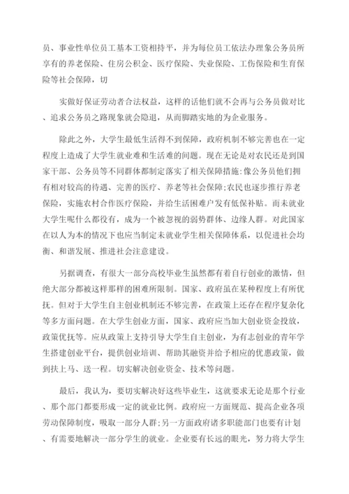 毛概社会实践论文-对大学生就业难问题的调查.docx