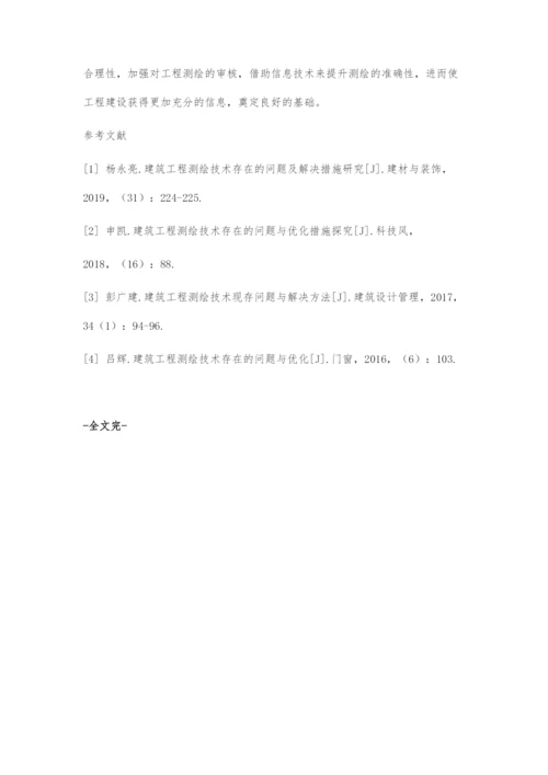 建筑工程测绘技术存在的问题及解决措施分析.docx